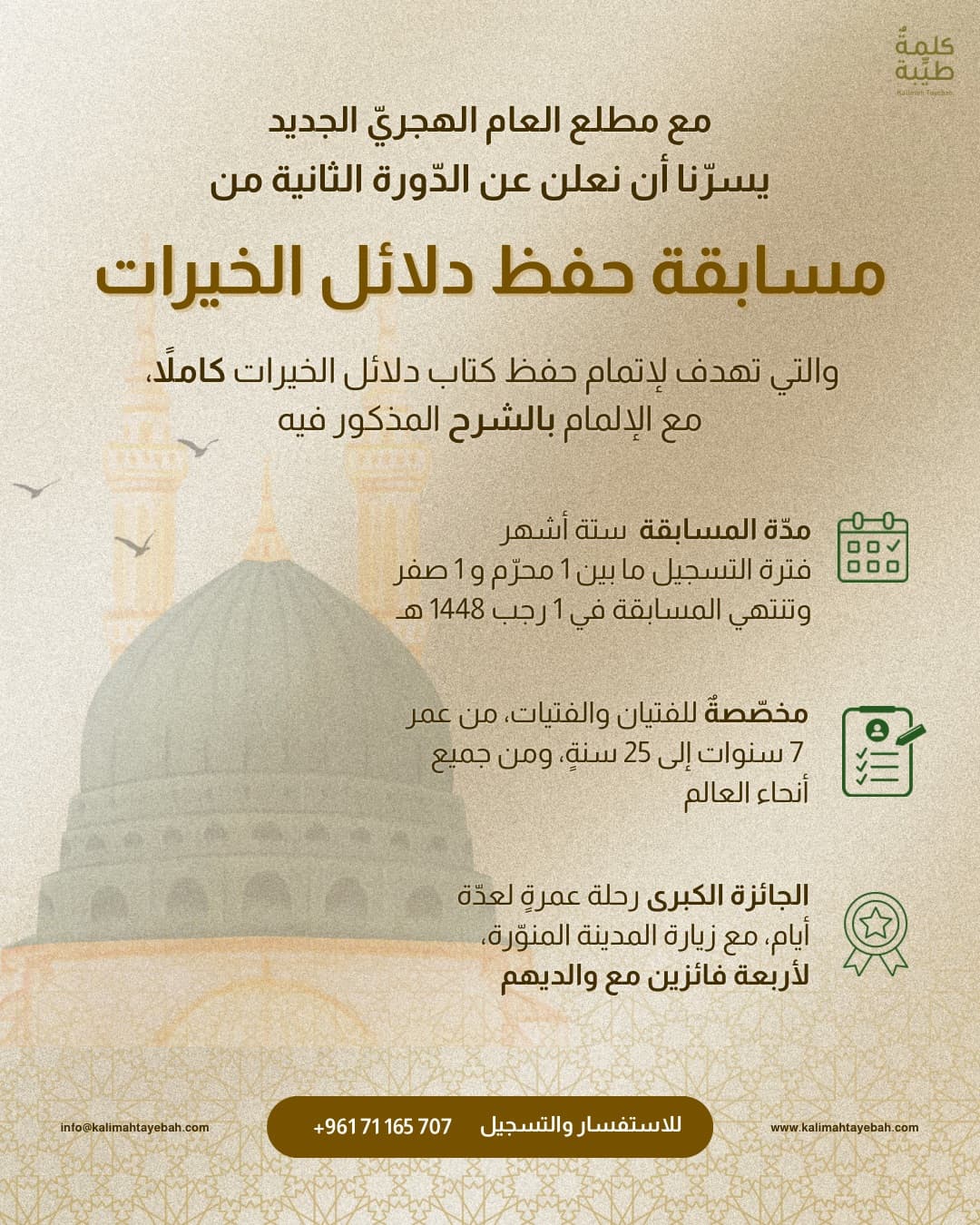 تعرّف على مبادرة كلمة طيبة في نشر وحفظ كتاب دلائل الخيرات