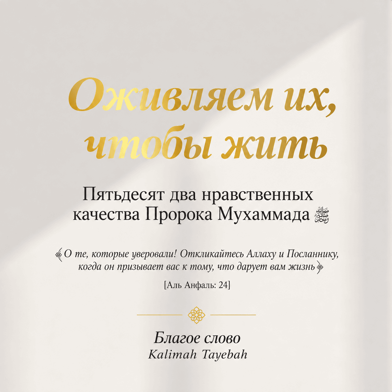 Оживляем их, чтобы жить - (Revive Your Heart - Russian) (ebook)