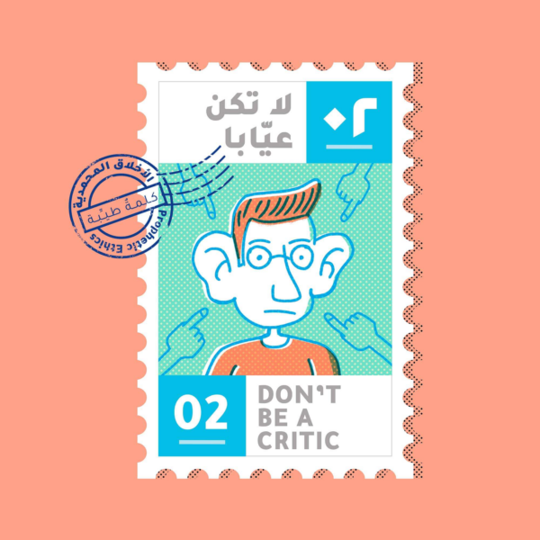 ستر عيوب الآخرين