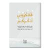 فاذكروني أذكُركم