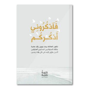 فاذكروني أذكركم