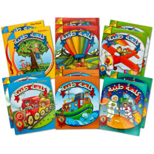 سلسلة كتب "كلمةٌ طيِّبة" التعليميّة (1-6)