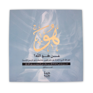 من هو الله؟