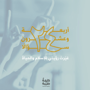 أربعة وعشرون سؤالاً