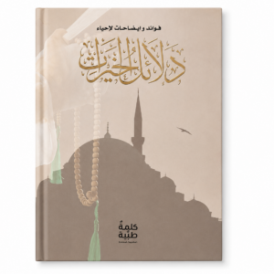 دلائل الخيرات